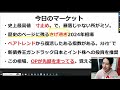 日経平均株価、史上最高値で寸止め！でも、生まれる新相場展開と2つのポイント！