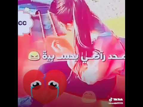 بنات مني منكم هيج حالتها