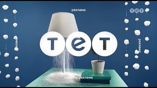 Рекламний Блок Та Анонс Тет, 02.01.2018