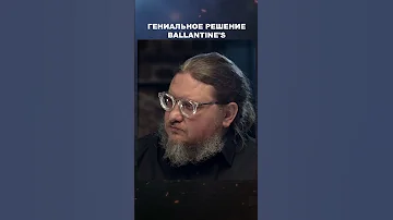 Почему у Ballantine's такая форма бутылки? | Виски клуб с Эркином #shorts