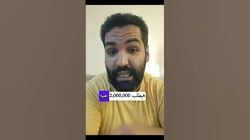 ابوها عايز مهر ٢ مليوم جنيه أحمد طاحون مشاكل فلوس خطيبتي حمايا مهر 