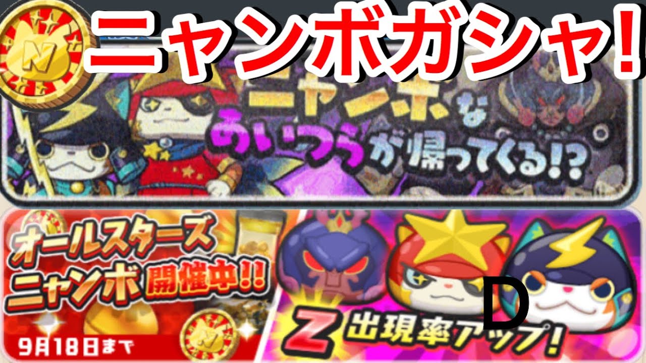 過去最高！オールスターニャンボガシャ！かき集めて回したみた！雷光ブシニャン ギラコマ 軍神スサノオ【妖怪ウォッチぷにぷに】Yo-kaiWatch  極ツチノコ 入手方法 二ノ国コラボ きまぐれゲートイベ