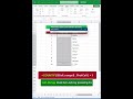 👌 Prevent to Enter Duplicate Values in Excel | Ethica #shorts