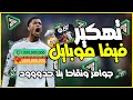 FIFA Mobile 2026 Hack Top Up FC MOBILE 26 Points And Get Millions Of Points FC MOBILE 26 