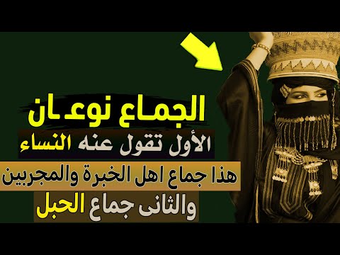 الجم اع نوع ان نوع لاهل الخبرة والمجربين والثانى للحبل