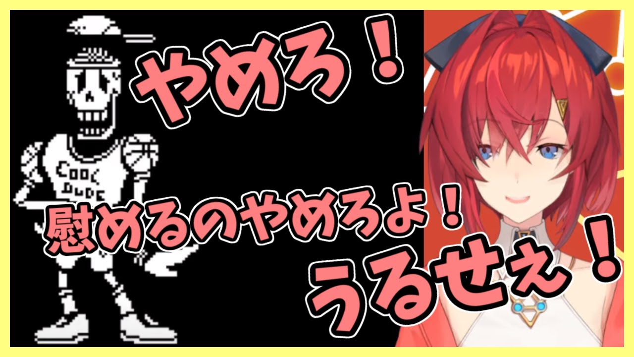 【アンジュ】UNDERTALE：デートしたのに振られるアンジュ