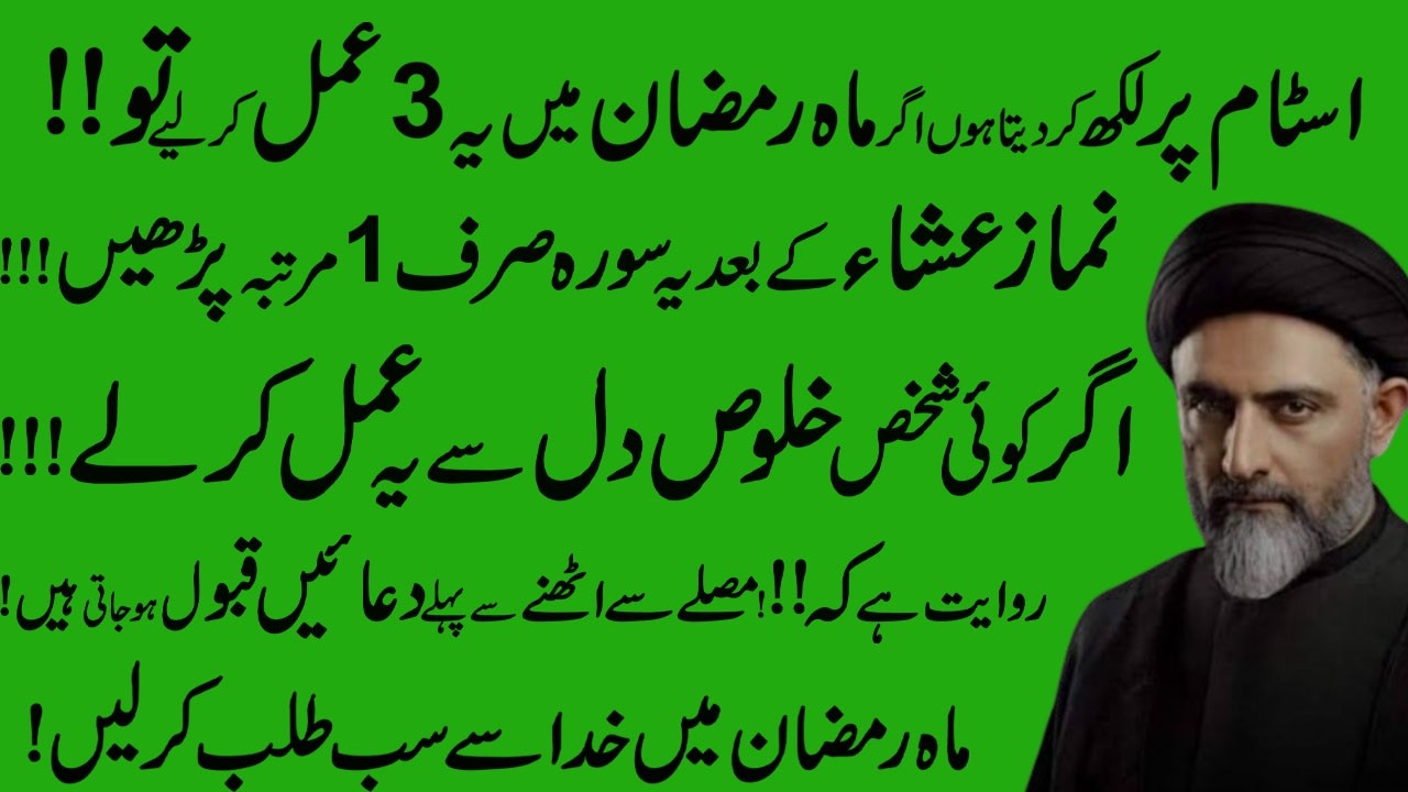 Mah e Ramzan Ka Mujarab Tareen Amal !Maulana Syed Nusrat Bukhari