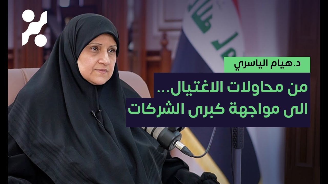 هل يمكن إصلاح الإنترنت في العراق؟ - د. هيام الياسري - تجارب #٨٥