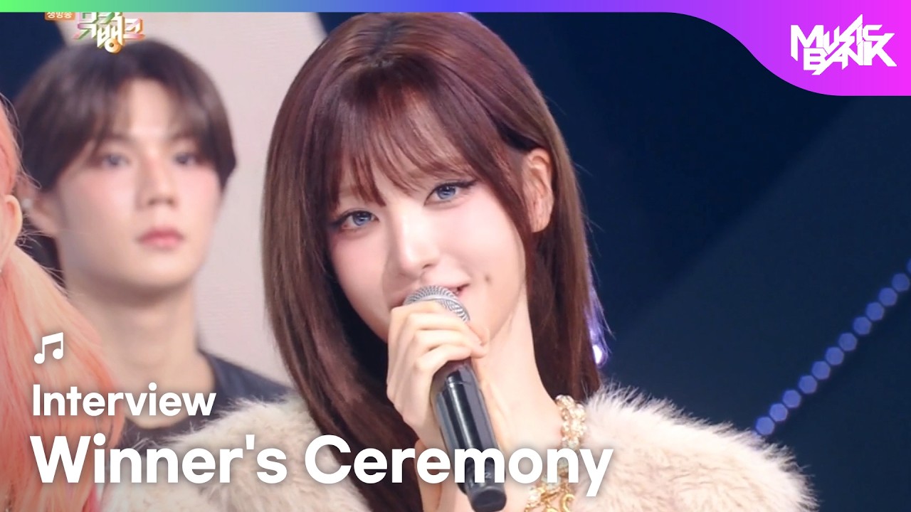 (Interview) Winner's Ceremony - IVE アイヴ 아이브🏆 [Music Bank] | KBS WORLD TV 260227