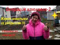 Операция клюковка- 2  Жарим шашлыки из ребрышек!!! Готовим по новому!!!
