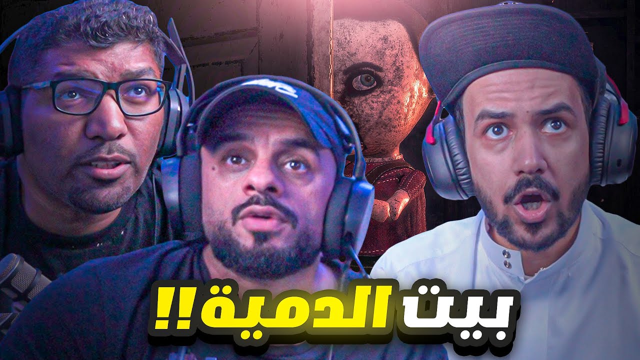 لعبة الرعب | Puppet House