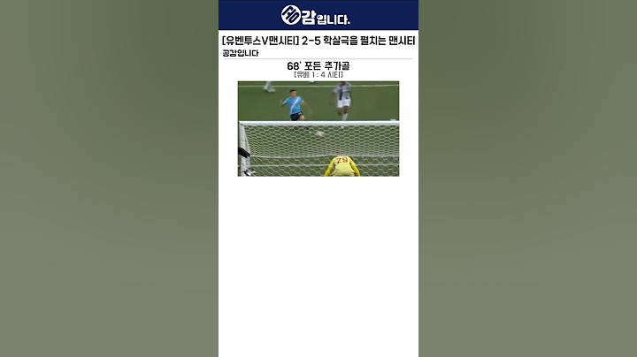 [유벤투스vs맨시티] 2-5 학살쇼로 조별리그 전승을 거두는 맨시티