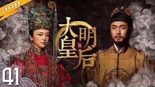 皇后の記 第41話