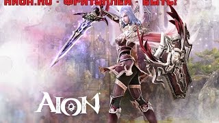 Aion.ru - FreeToPlay - Быть!
