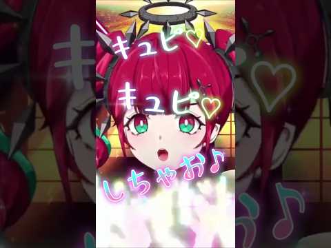 キュピ♡キュピ♡しちゃうオリ曲告知妖精-20260510-【#BIBIBIVYRAL／#ビビッと切り抜き #shorts #新人vtuber   #切り抜き  #雑談 #オリジナル曲　#キュピズム