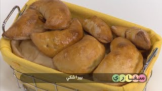 بيراشكي  + سوبتشك + سلطة اوليفييه | سفاري | تمارا | Samira TV