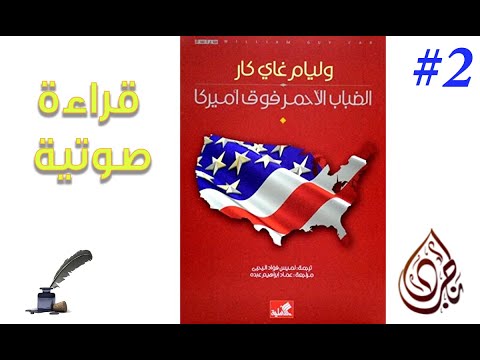 2 الضباب الأحمر فوق أمريكا