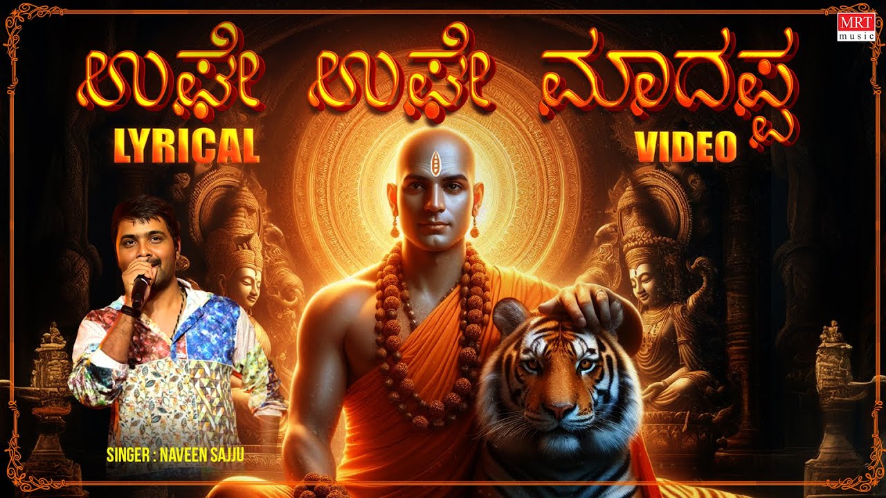 Ughe Ughe Madappa Lyrical Song | Naveen Sajju | Dr V Nagendra Prasad | Sam C. S.