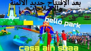 جديد مسبح الدار البيضاء عين السبع #hello_park الإصلاحات و الأثمنة