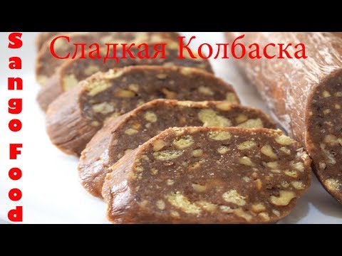 Video: Sladká Klobása Na čaj