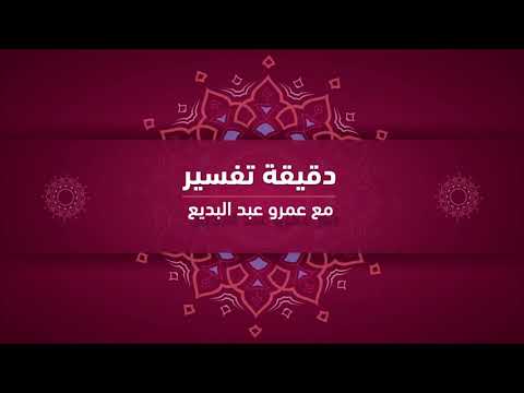 ليس لهم طعام إلا من ضريع الغاشية 6 دقيقة تفسير 39