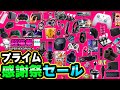 Amazonプライム感謝祭！予想以上に安かった！これ当たり回っす [アマゾンセール][超猫拳]