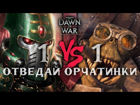 Видео: Master Yoba VS Sourcream 🏆 ФИНАЛ турнира "Первый среди равных" ► Dawn of War - Soulstorm