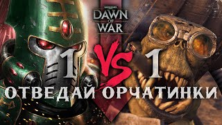 : Master Yoba VS Sourcream    "  "  Dawn of War - Soulstorm