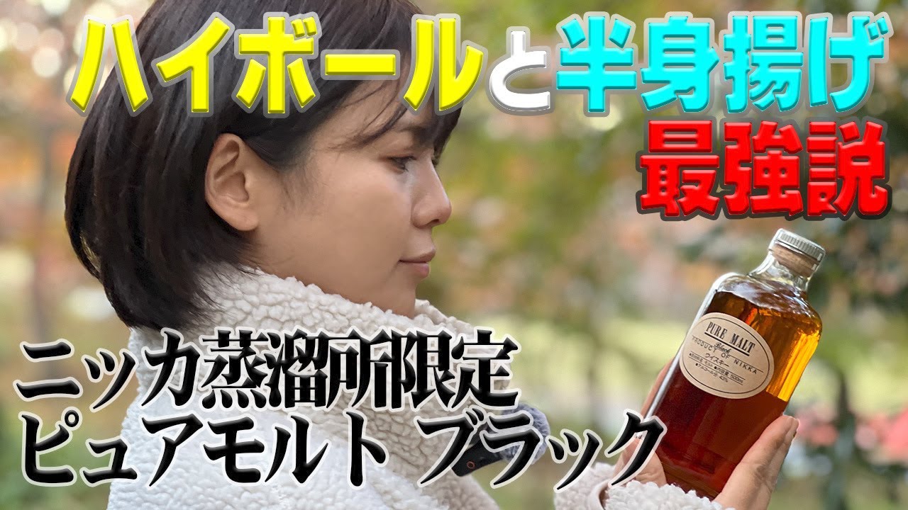 ウイスキー好きの大人クリスマス? ニッカ ピュアモルトブラック 