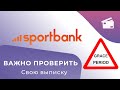 Спортбанк берет скрытые комиссии?