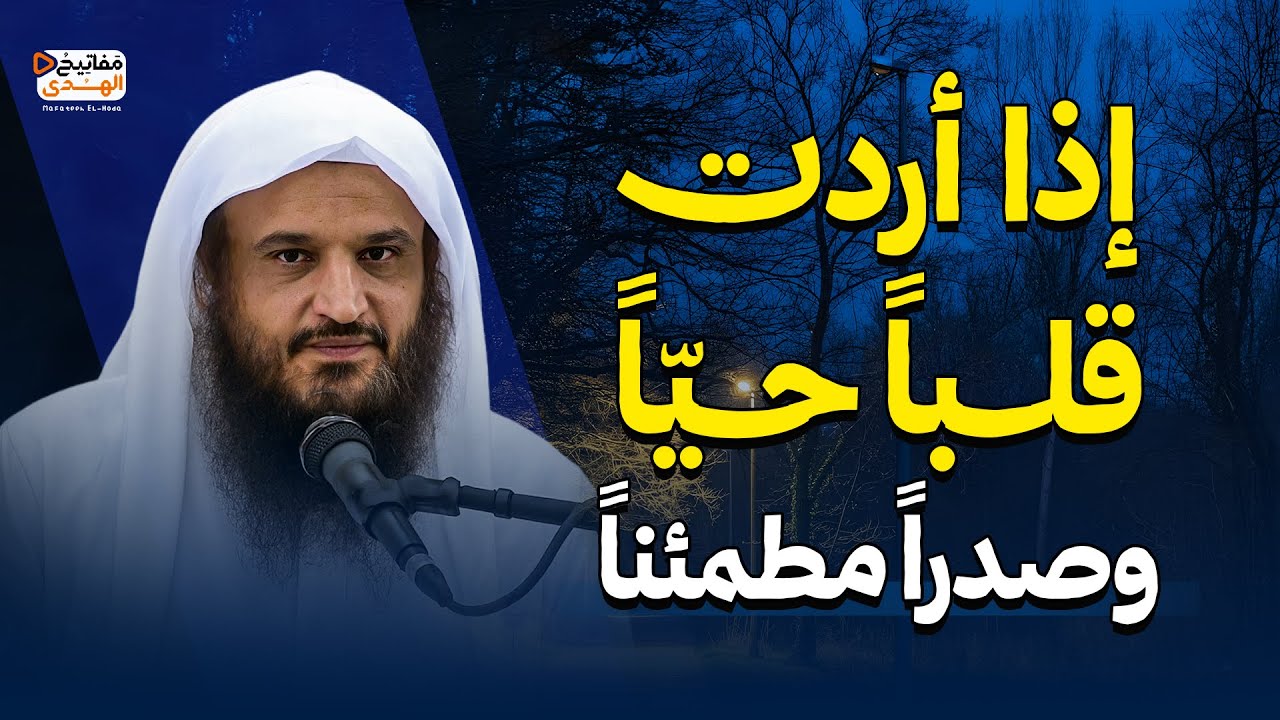 إذا أردت قلبًا حيًّا وصدرًا مطمئنًا… الزم هذه الأعمال | الشيخ عبد الرزاق البدر