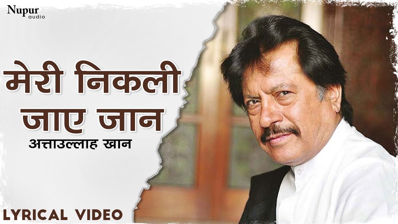 Watch Meri Nikli Jaye Jaan by Attaullah Khan | Hindi Dard Bhare Geet | Nupur Audio on YouTube