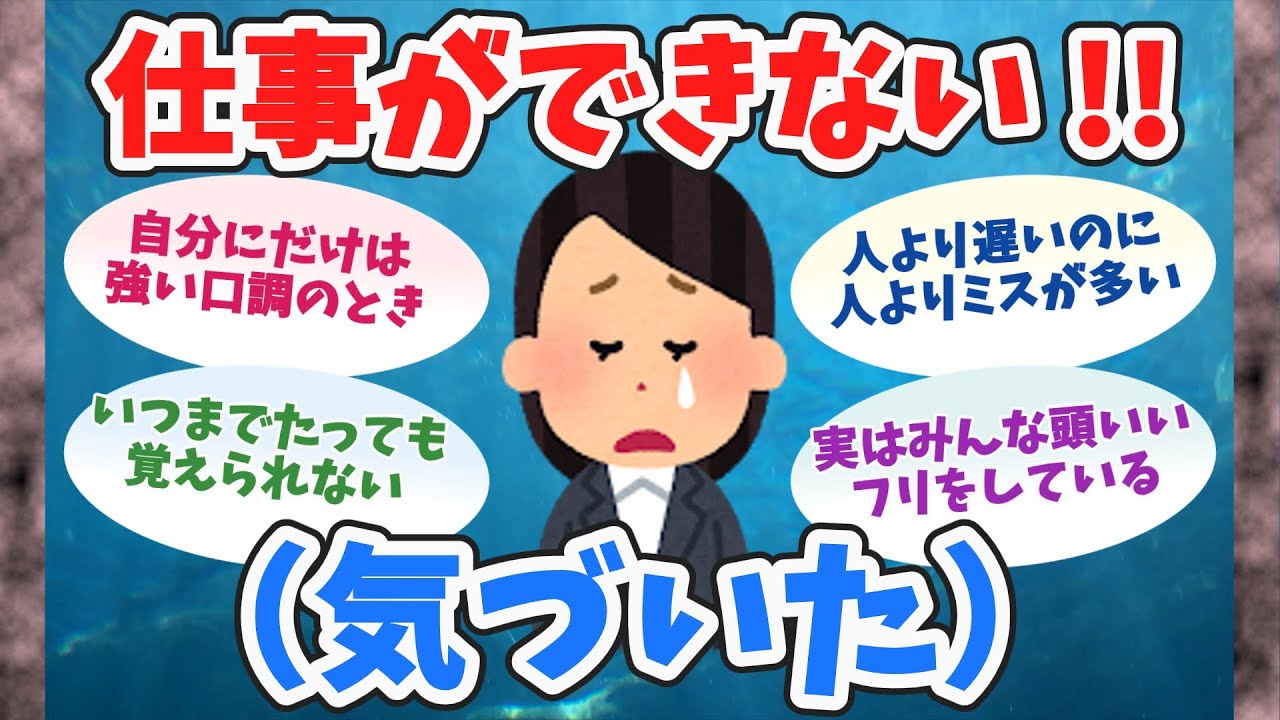 【共感】自分が仕事ができないと分かった瞬間【聞き流し】