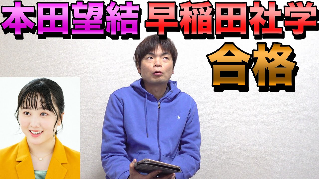 本田望結 大学