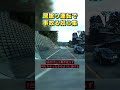【注意】居眠り運転で大事故を起こす瞬間#youtubeshorts #shortvideo #shorts
