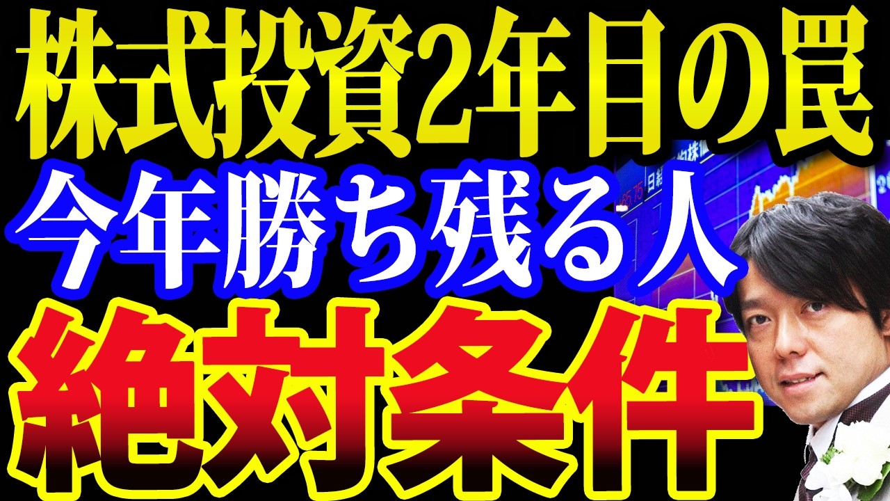 迎春2026年勝てる個人投資家の投資習慣、必須条件と備えるべきこと