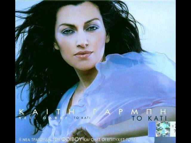 在 YouTube 上觀看「Keti Garbi - Zisame (Feat. Dionisis Shoinas)」 在 YouTube 上觀看「Keti Garbi - Zisame (Feat. Dionisis Shoinas)」