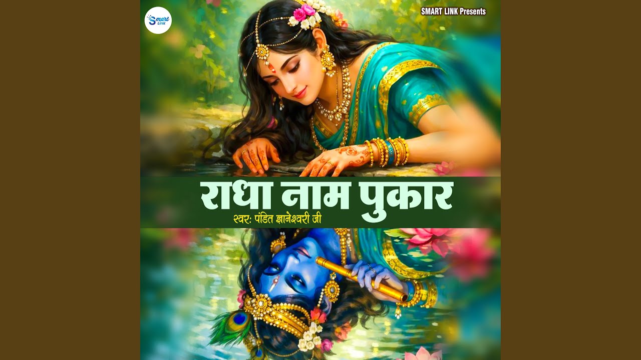 Radha Naam Pukar