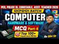 🔥💻 HARDWARE/SOFTWARE | for PEO | Police SI | Constable| Asst. Teacher 2026| By Biki Sir 🚀