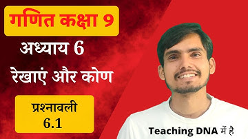 Class 9 Ex 6.1 in Hindi Medium | रेखाएं और कोण कक्षा 9