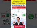 Tally से Bill WhatsApp पर Auto Send कैसे करें? | 100% Working Method with cloud