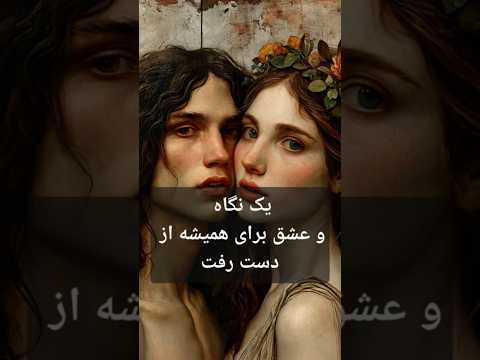 وقتی عشق از مرز مرگ عبور می کنه