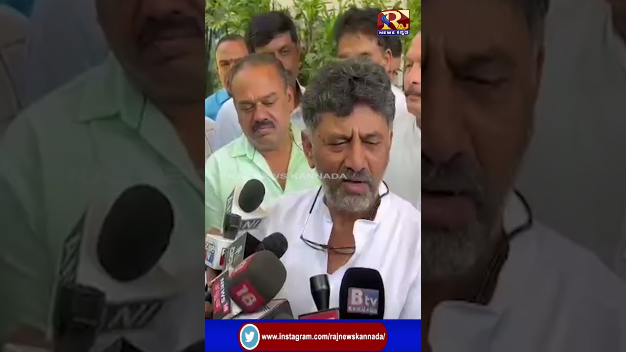 D K Shivakumar | ಡಿ ಕೆ ಶಿವಕುಮಾರ್ 