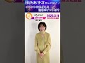 【田所あずさ】EJ My Girl Festival2023：イベントの見どころは？ #shorts