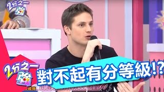 對不起也有分等級嗎？李愛綺 瑤瑤 20150505 一刀未剪版 2分之一強