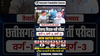 CG शिक्षक भर्ती 2026 📚Prahlad Sir के साथ Commerce की नई Batch Start!