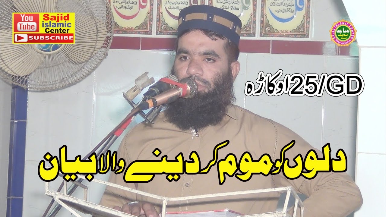 Maulana Qari Taaseen Sajid Topic Muhabbat E Rasool 02-05-2025 Sajid Islamic