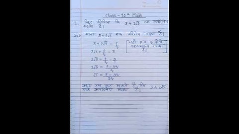 सिद्ध कीजिए की 3+2√5 एक अपरिमेय संख्या है। #shorts #ytshorts #class10 #maths #importantquestions