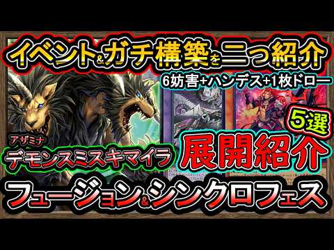 【即購入可】　遊戯王　アザミナデモンスミスキマイラデッキ　手札誘発有 即購入可】 遊戯王 アザミナデモンスミスキマイラデッキ 手札誘発有