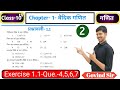 claas 10th maths chapter 1 vedic maths|Exercise 1.1 que.4,5,6,7 solutions|कक्षा 10  प्रश्नावली 1.1|